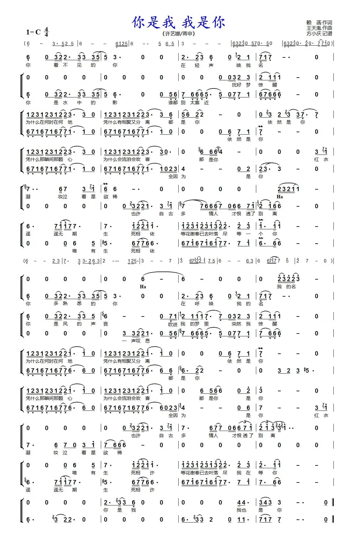 你是我 我是你（女声二重唱）