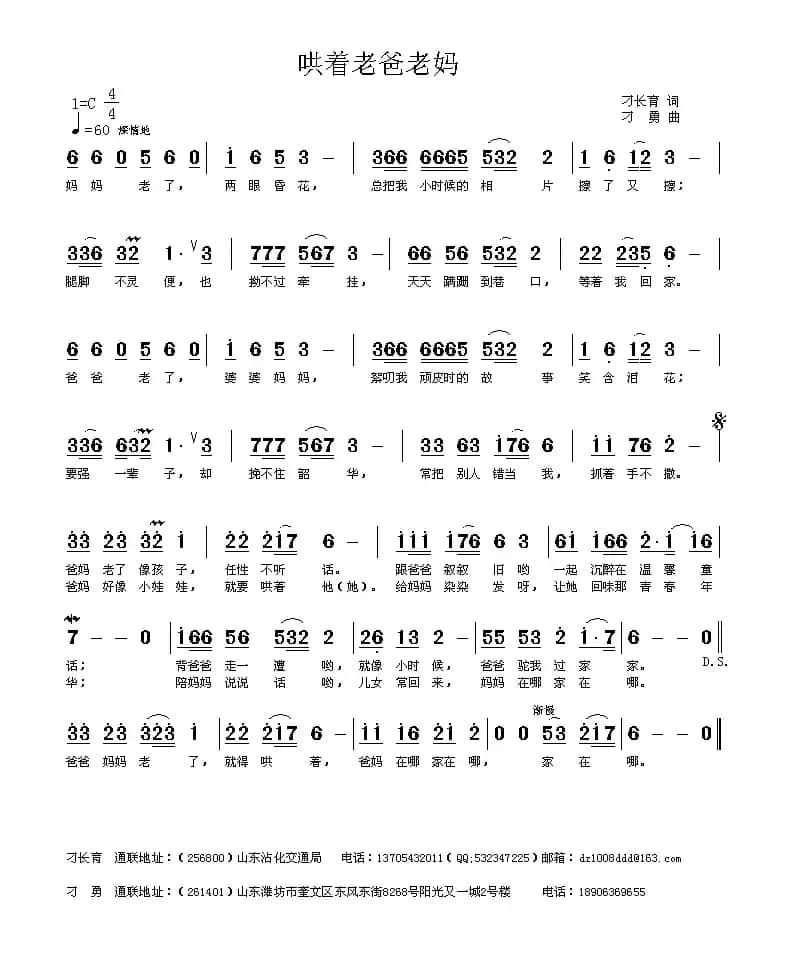 哄着老爸老妈（刁长育词 刁勇曲）