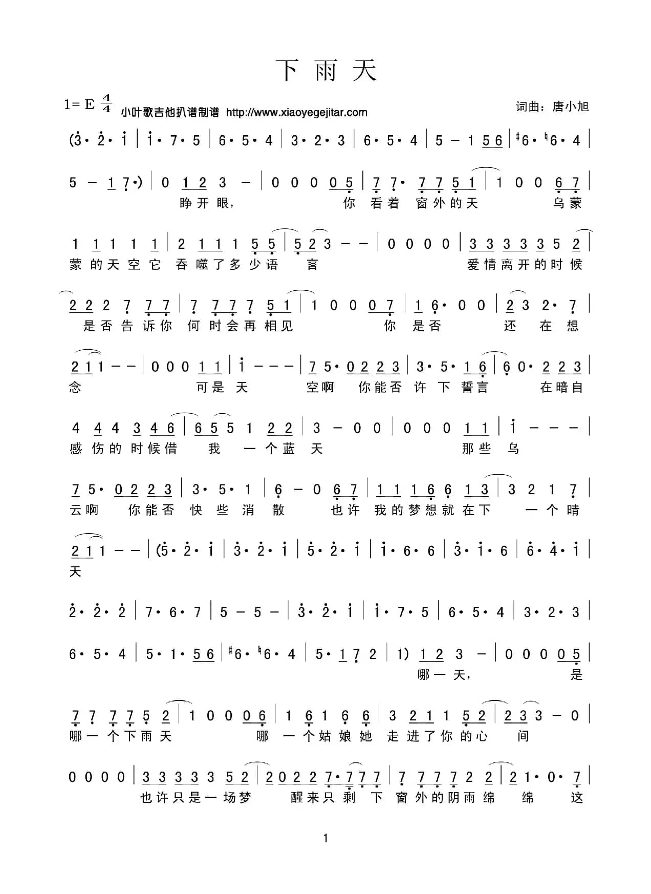 下雨天（简谱）