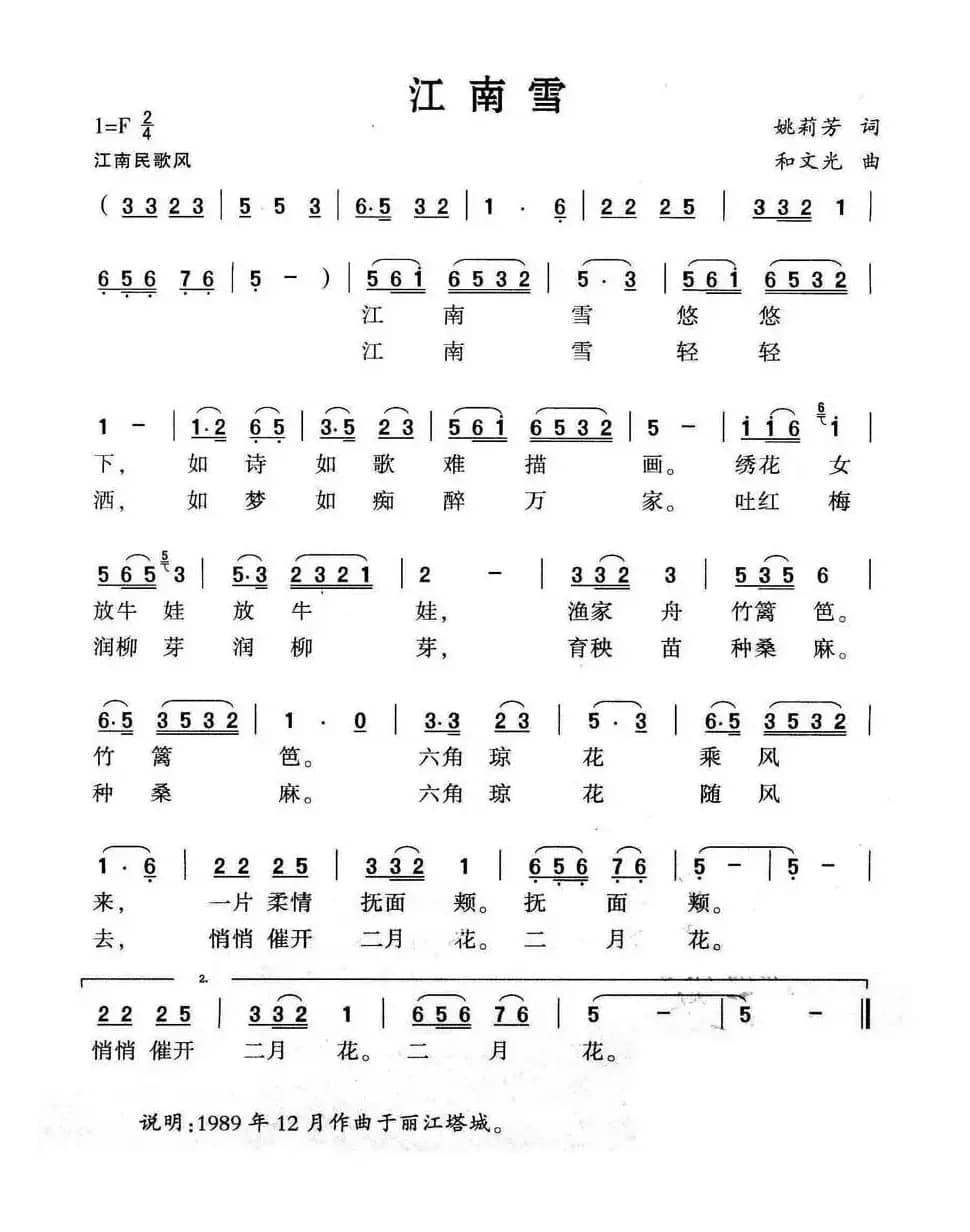 江南雪（姚莉芳词 和文光曲）