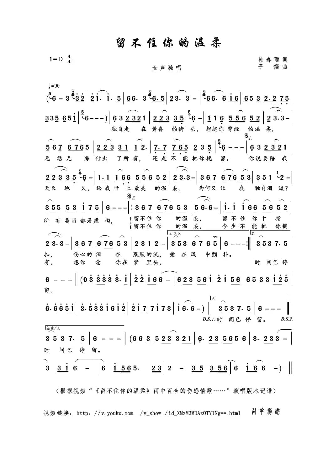 留不住你的温柔（韩春雨词 子儒曲）