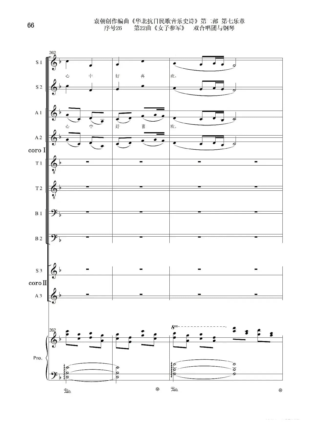 序号26第22曲《女子参军》双合唱团与钢琴