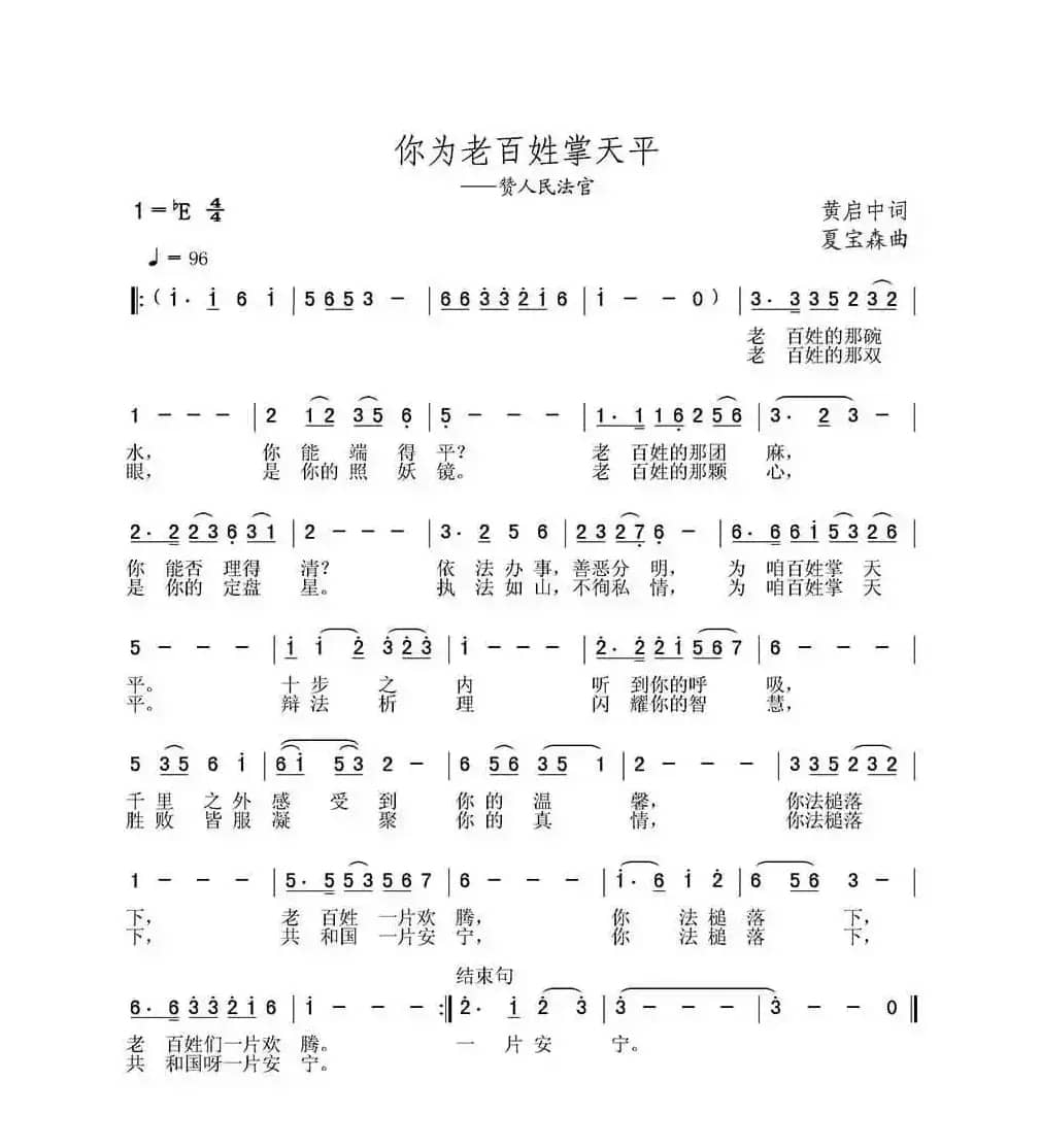 你为老百姓掌天平