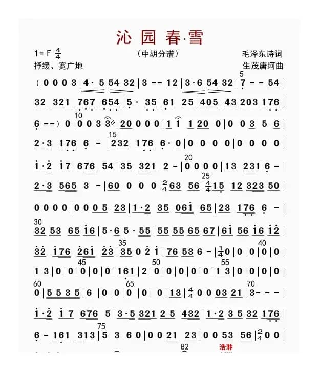 沁园春 雪（中胡分谱）