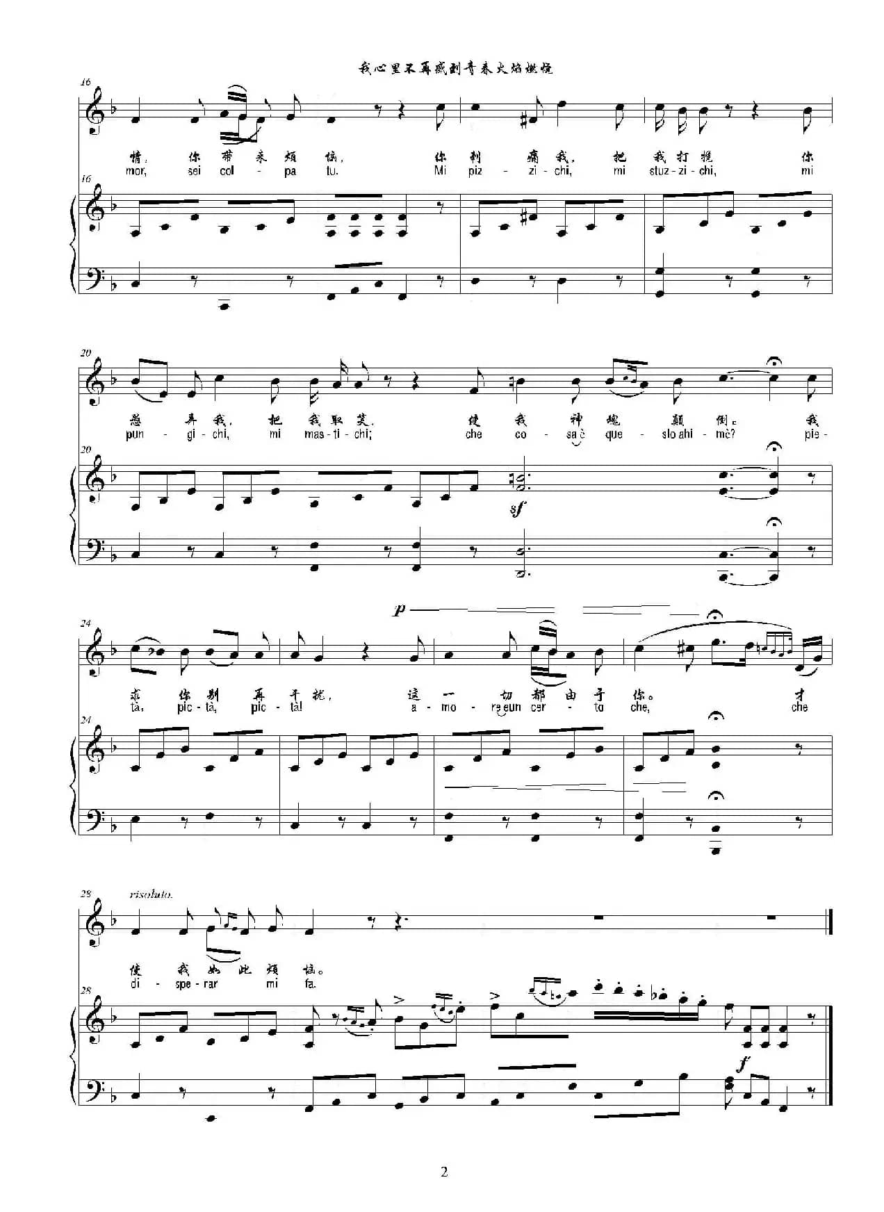 我心里不再感到青春火焰燃烧（F调正谱）