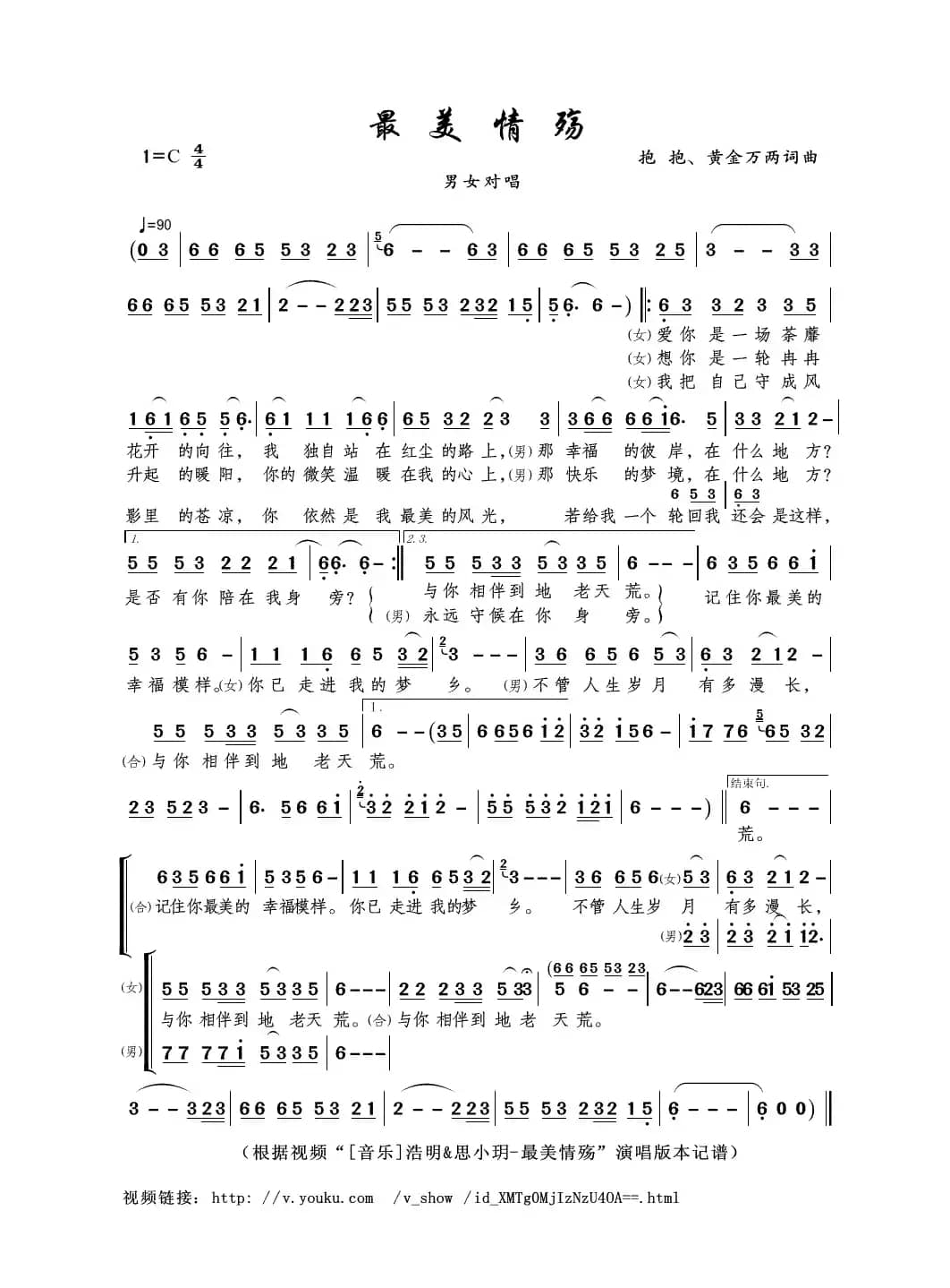 最美情殇（抱抱、黄金万两词曲）