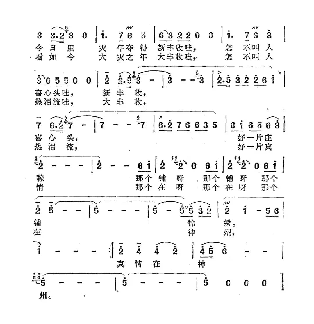 好一个艳阳好一个秋