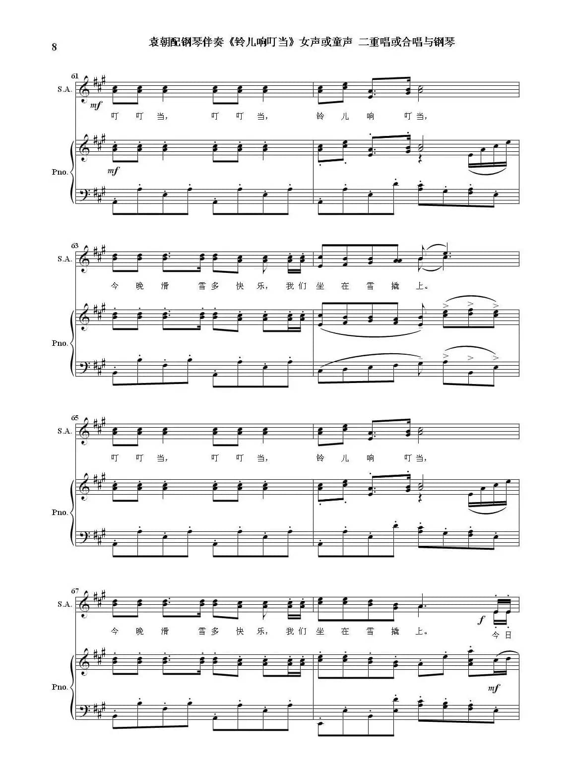 铃儿响叮当（女声二重唱与钢琴）