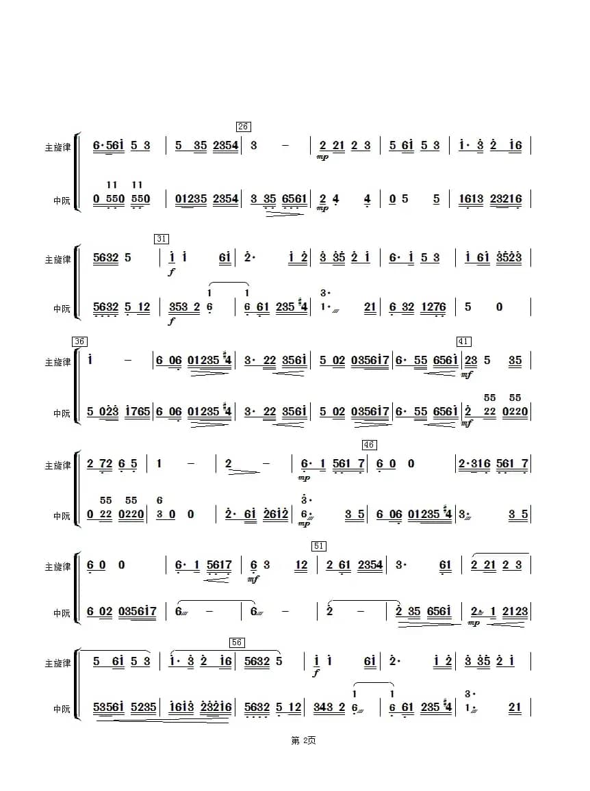 太湖美（中阮分谱）