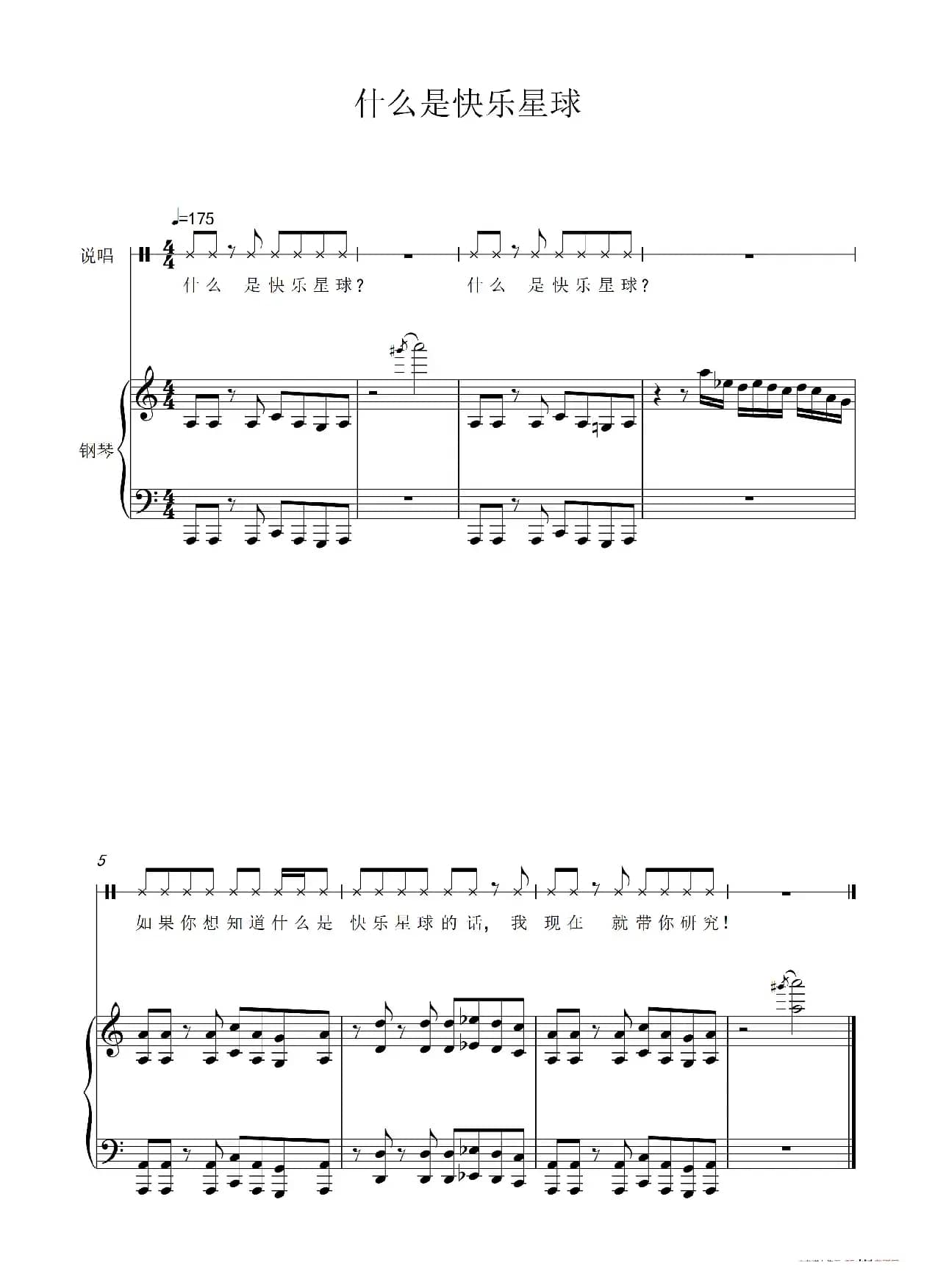 什么是快乐星球（正谱）