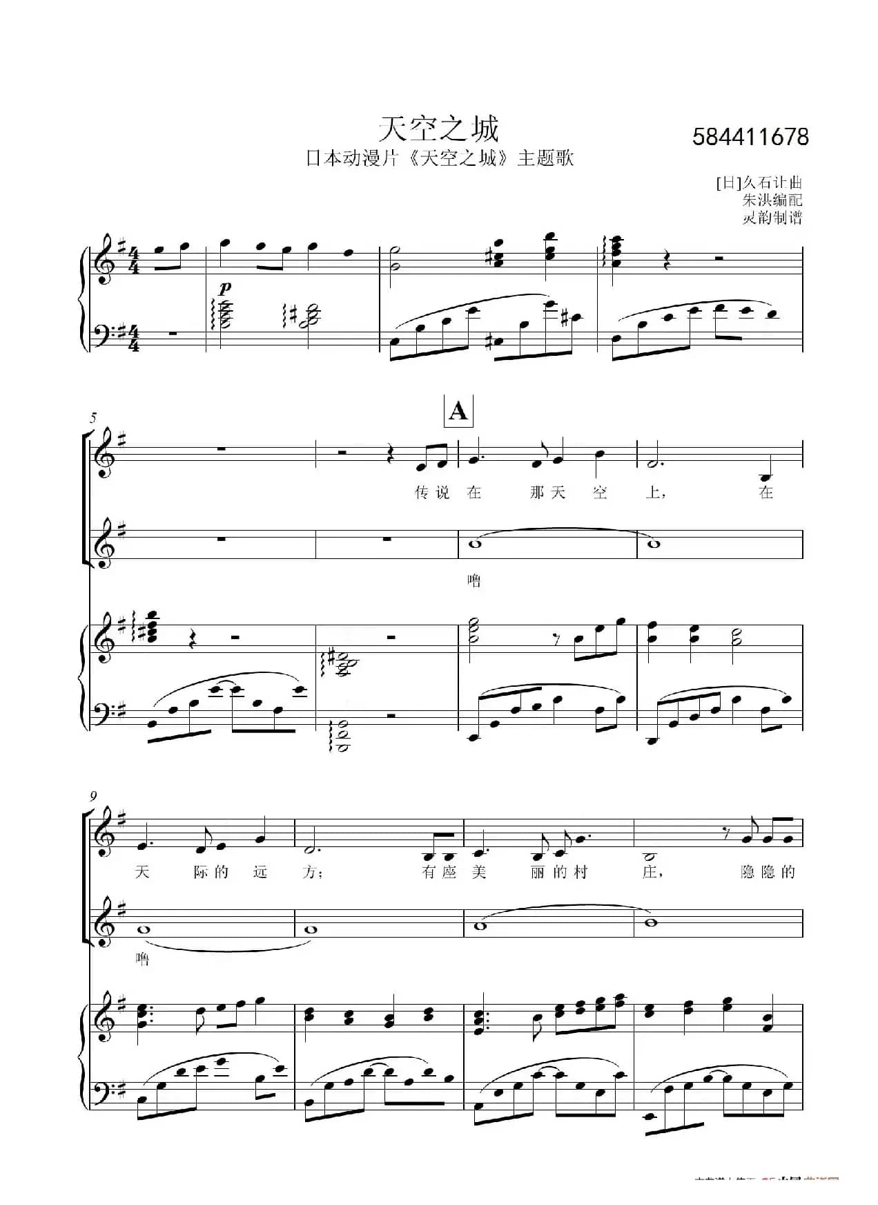 天空之城合唱谱