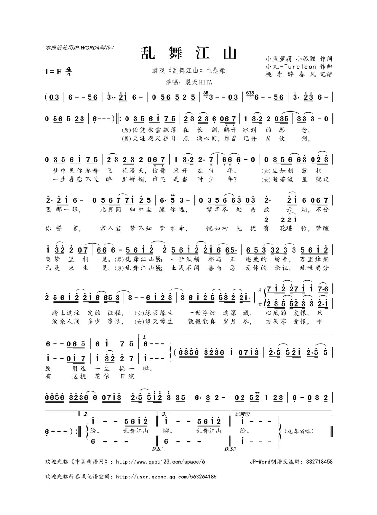 ​乱舞江山（游戏《乱舞江山》主题歌）