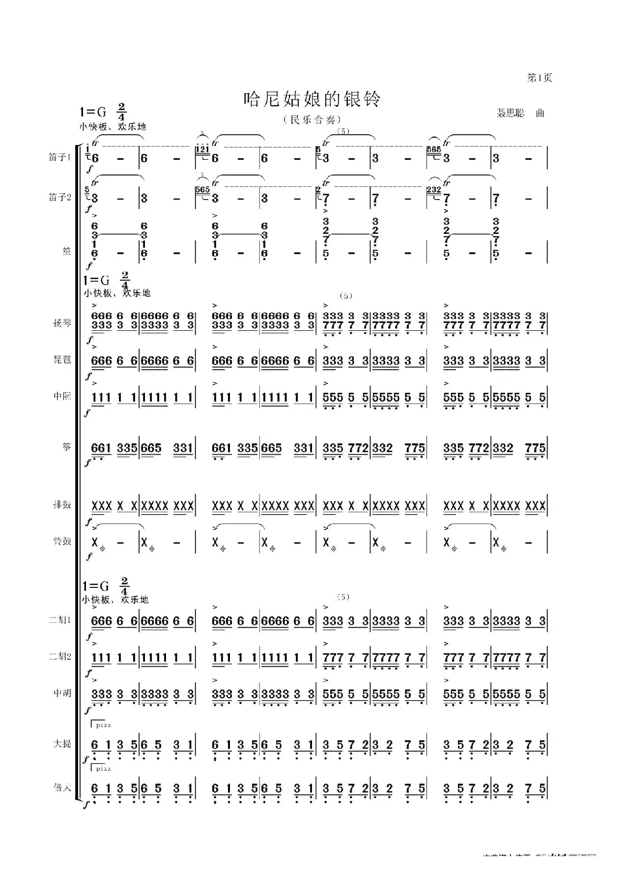 《哈尼姑娘的银铃》