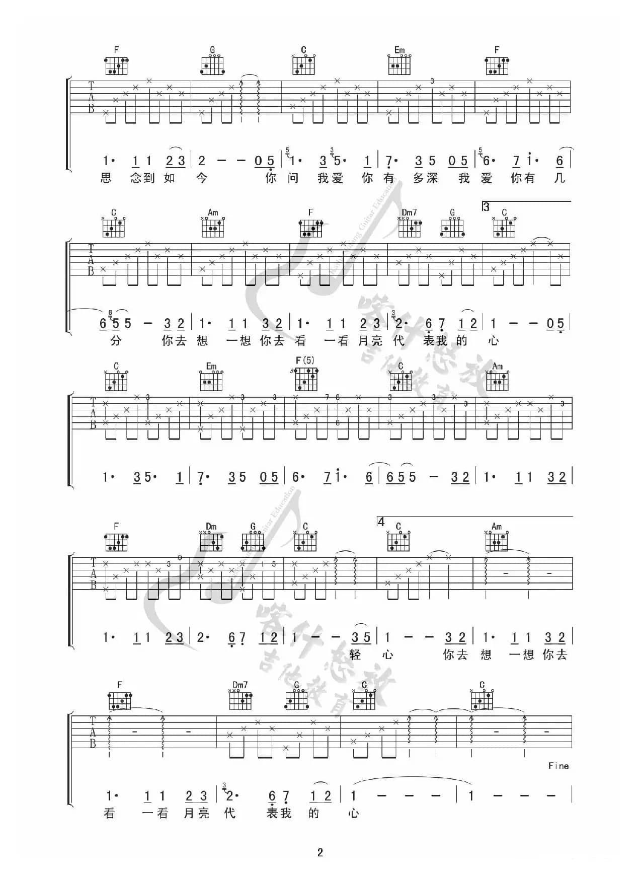 月亮代表我的心（吉他谱）