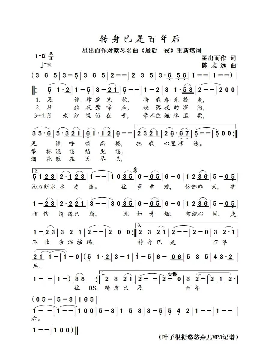 转身已是百年后