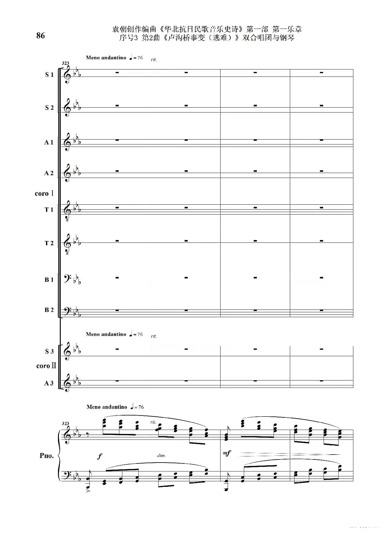 重发：序号3第2曲《卢沟桥事变（逃难）》双合唱团与钢琴