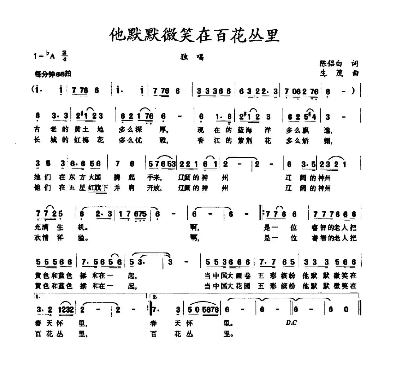 他默默微笑在百花丛里