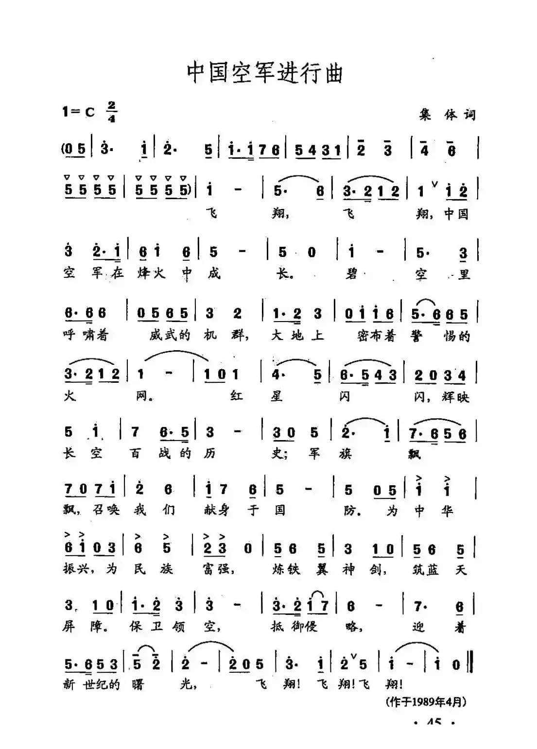 田光歌曲选-31中国空军进行曲