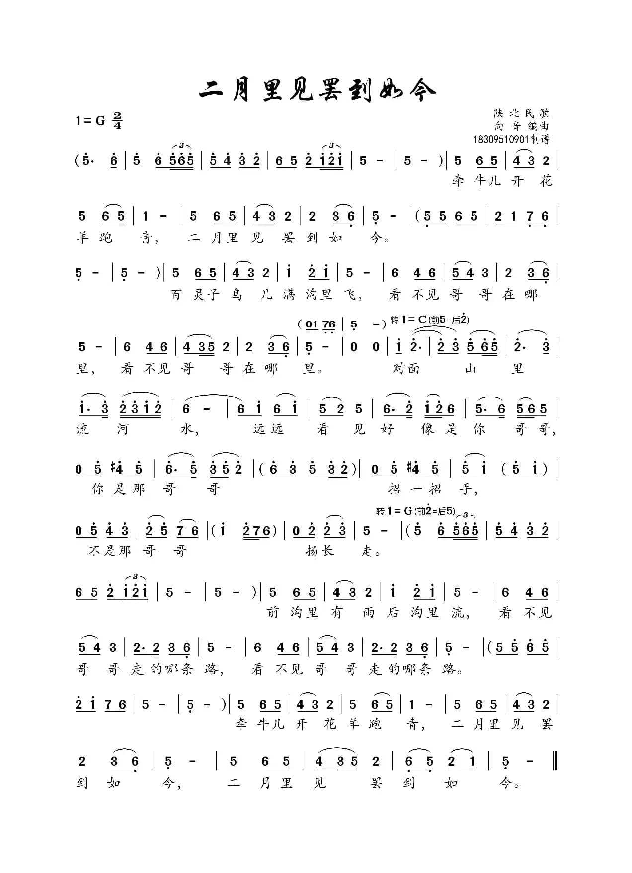 二月里见罢到如今（高清版本）