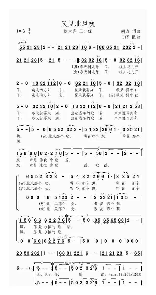 又见北风吹（胡力词曲、二重唱）