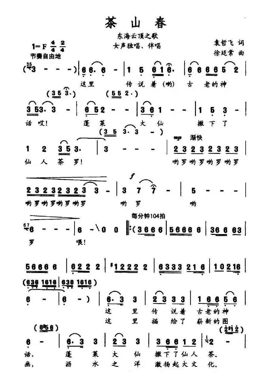 茶山春（东海云顶之歌）