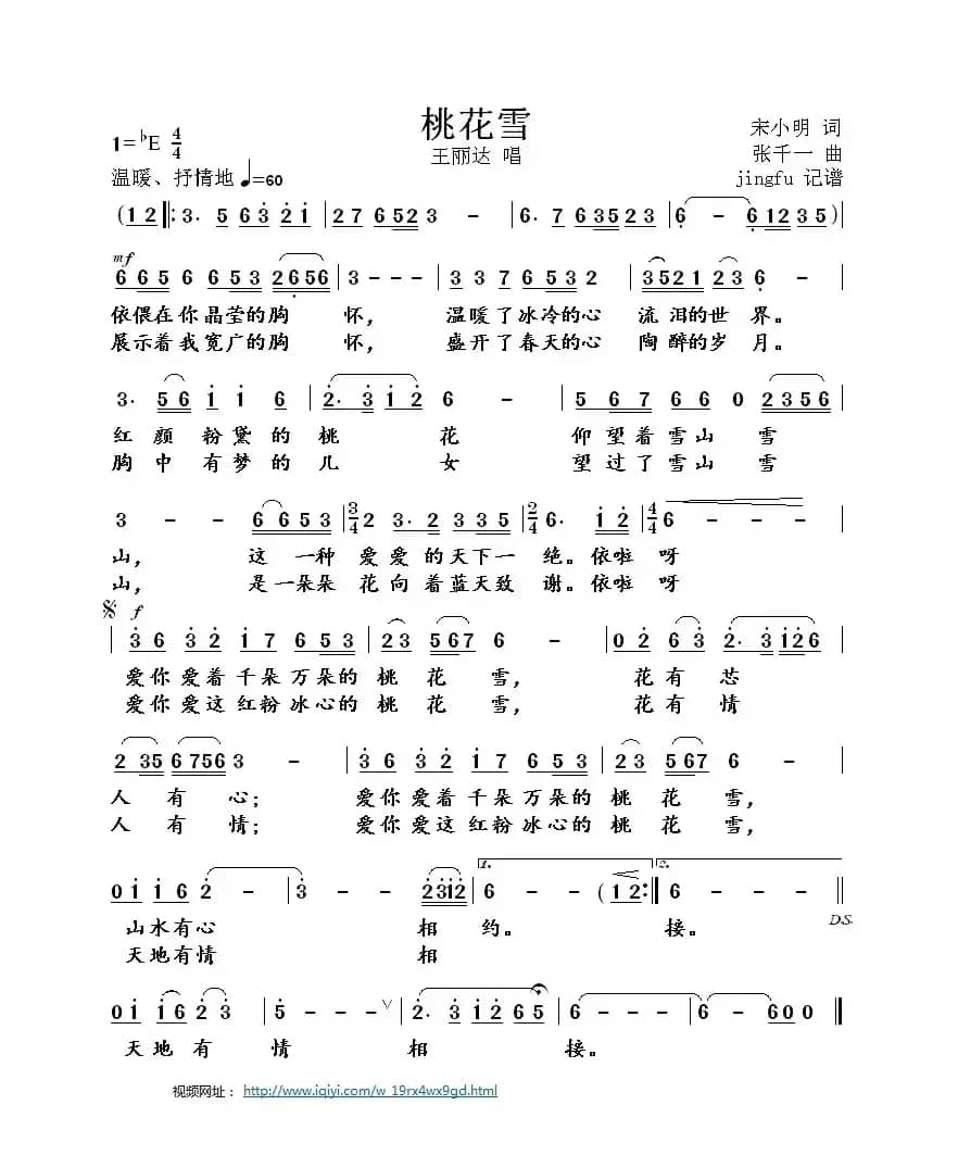 桃花雪(宋小明词 张千一曲)