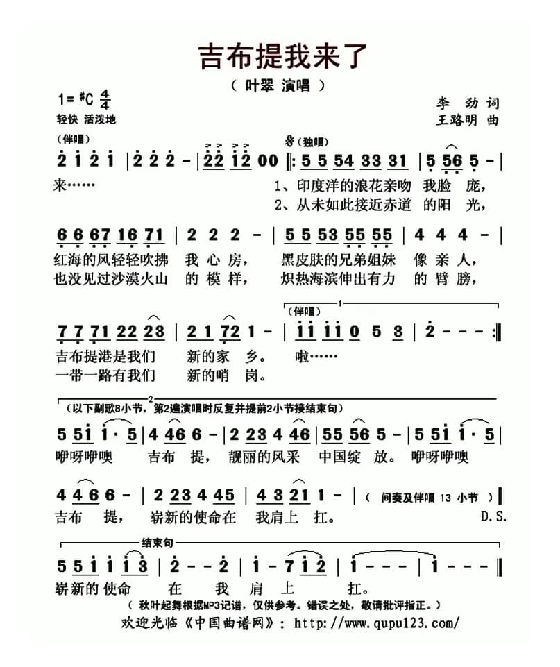 ​吉布提我来了