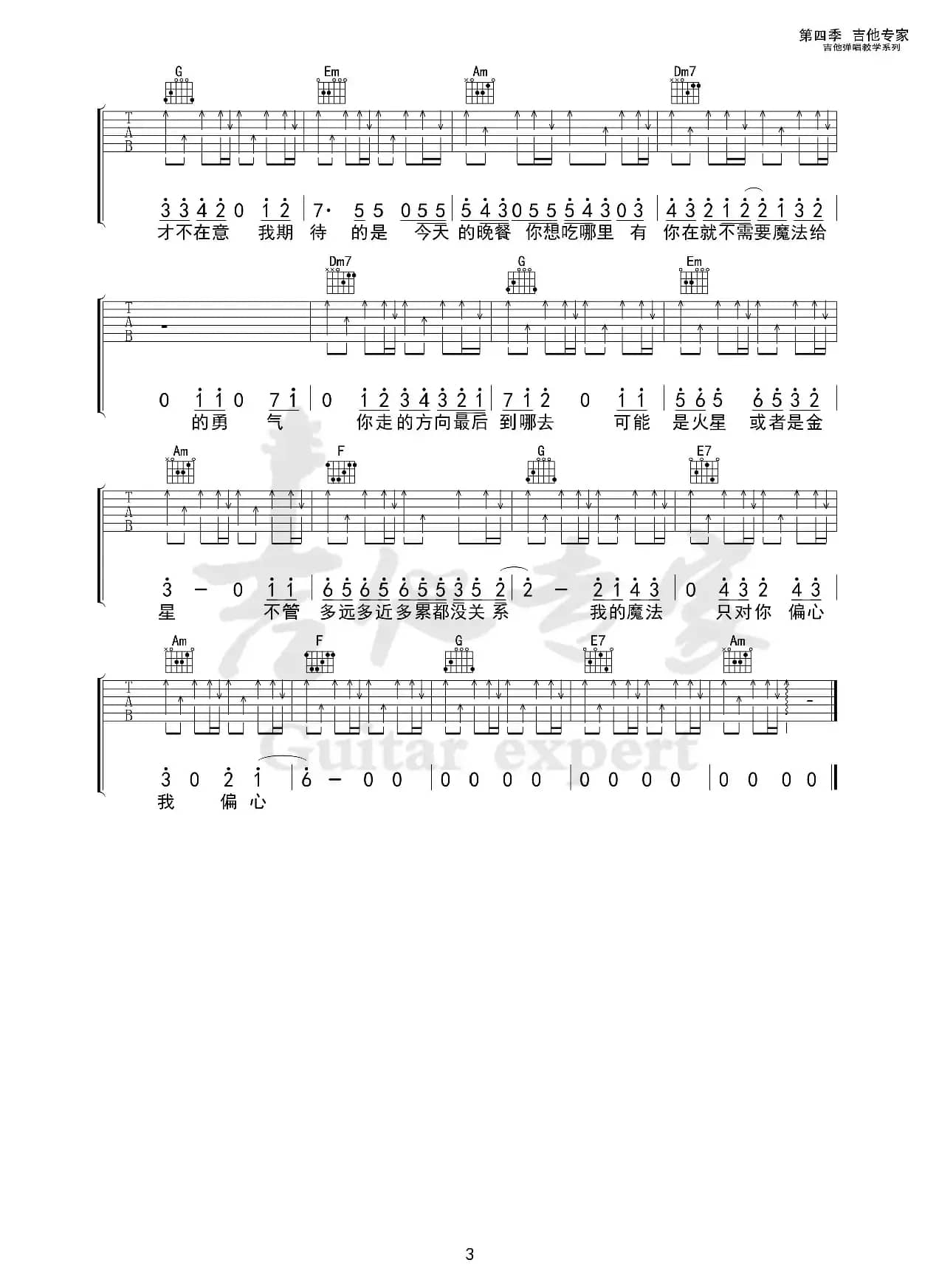 给你一瓶魔法药水（免费吉他谱）