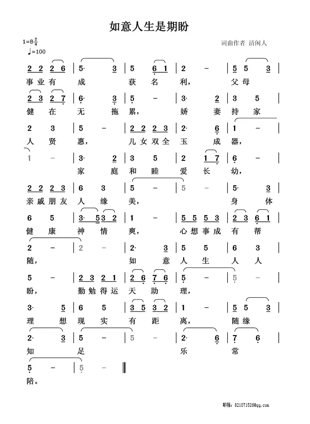 如意人生是期盼