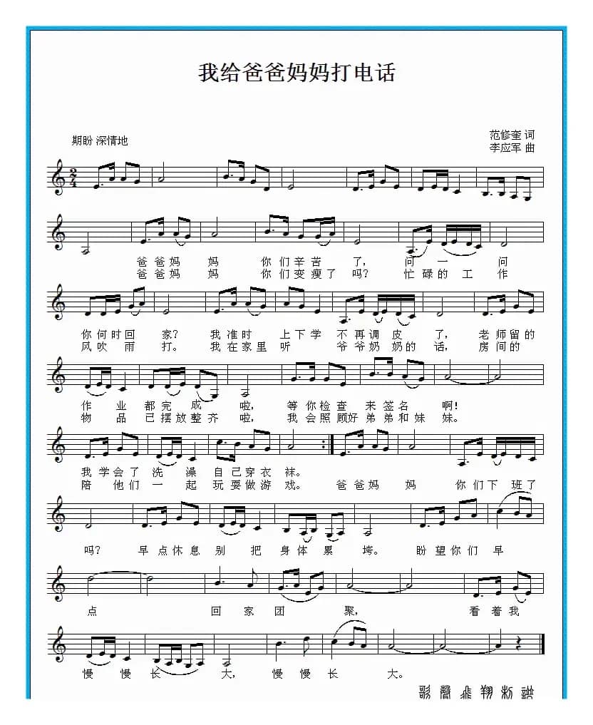 我给爸爸妈妈打电话