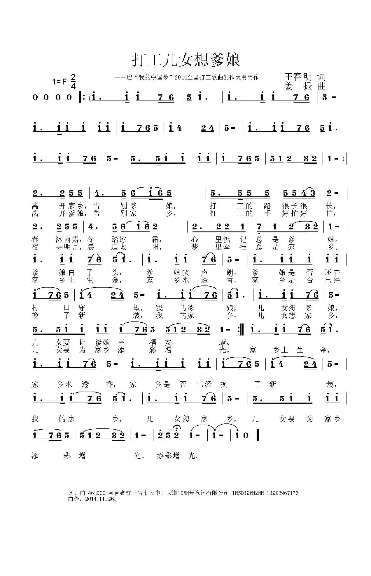 打工儿女想爹娘