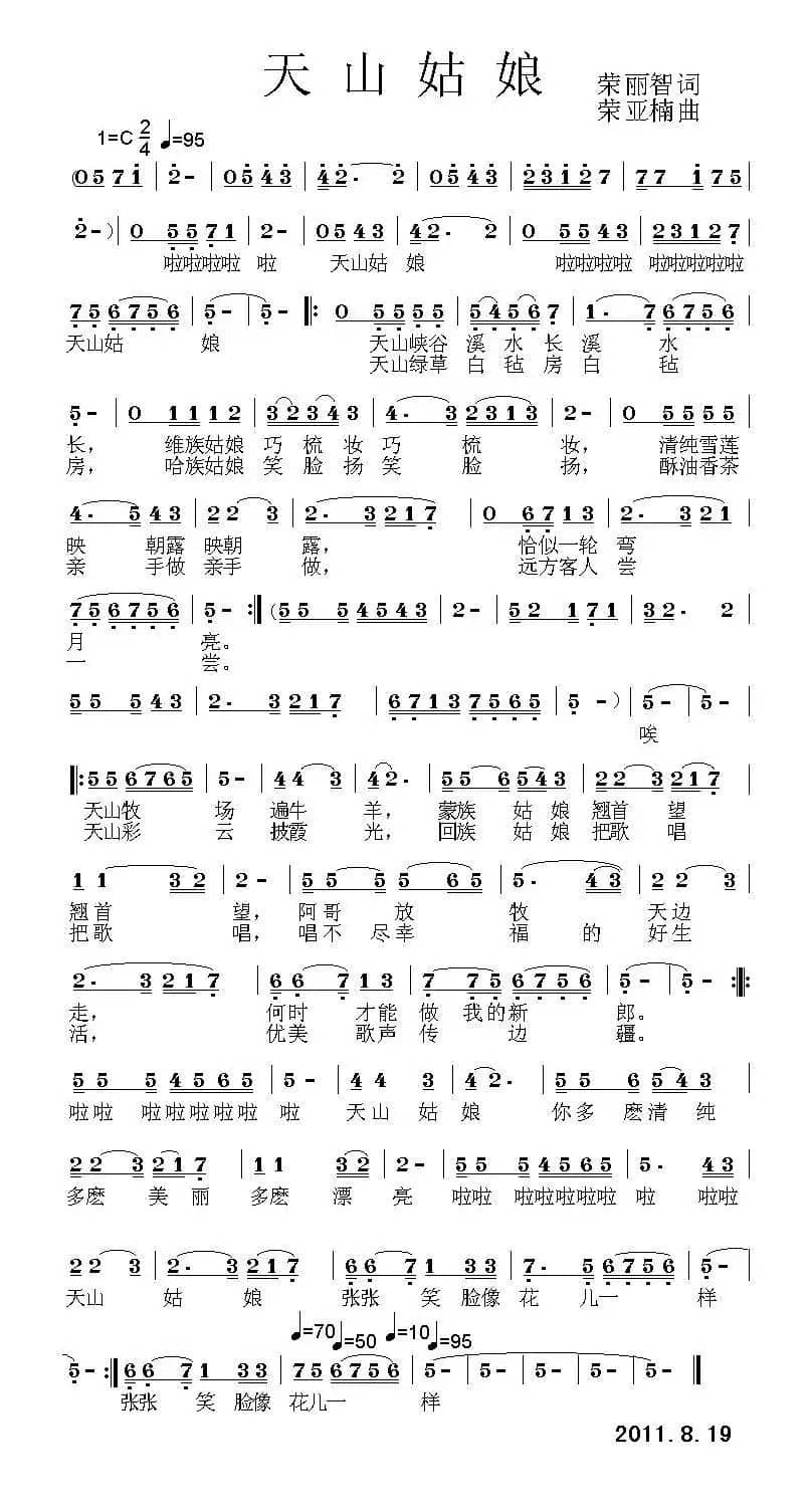 天山姑娘（荣丽智词 荣亚楠曲）