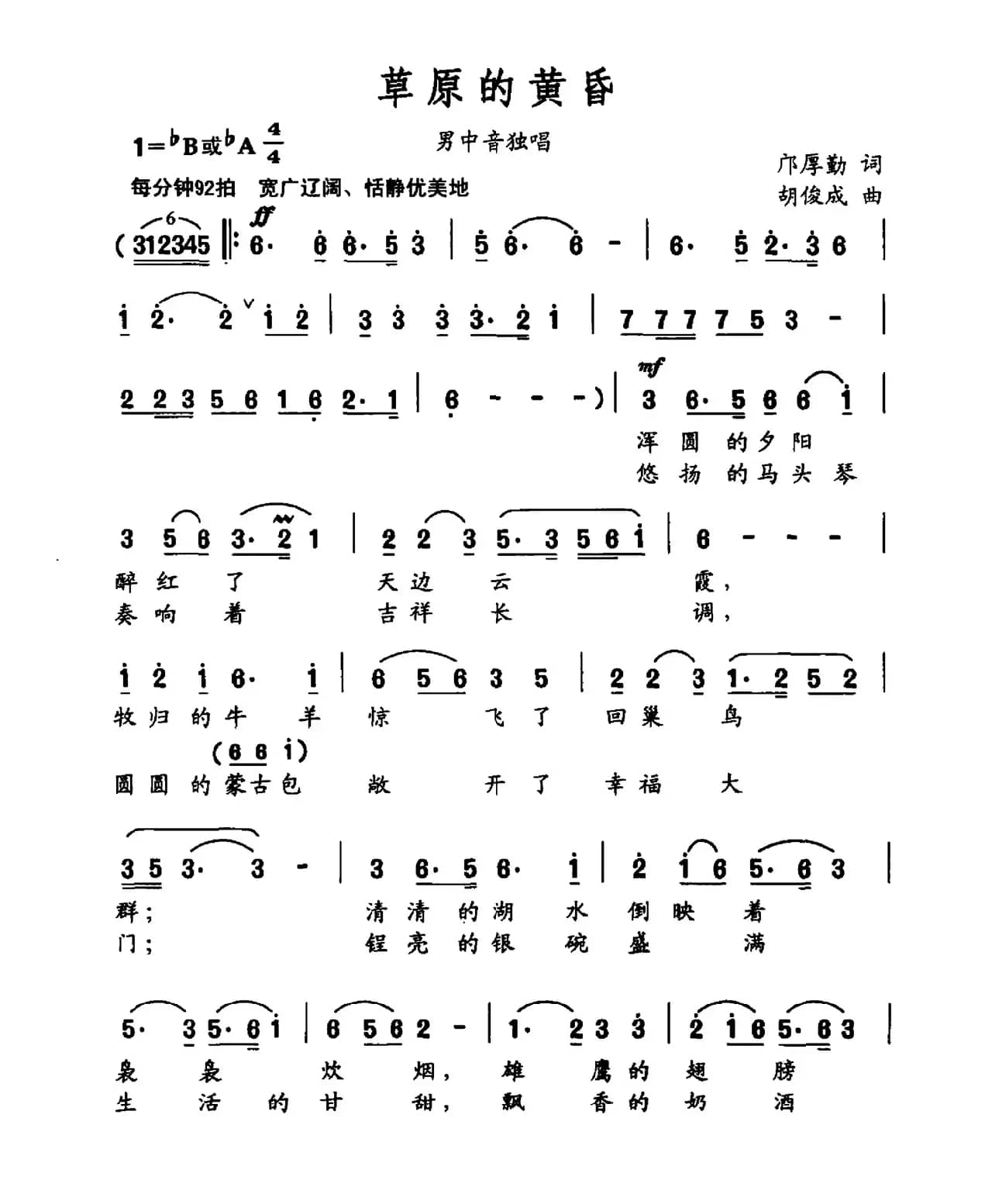 草原的黄昏（邝厚勤词 胡俊成曲）