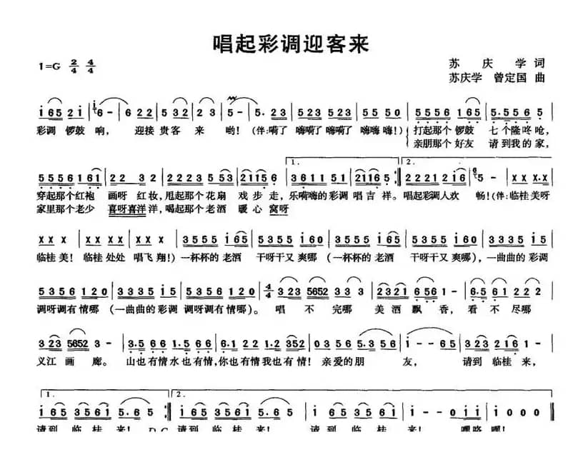 唱起彩调迎客来