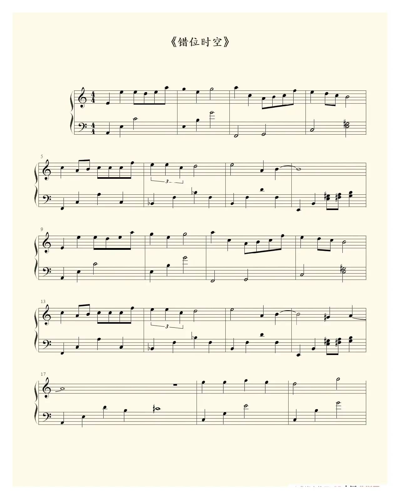 错位时空（2021新歌）