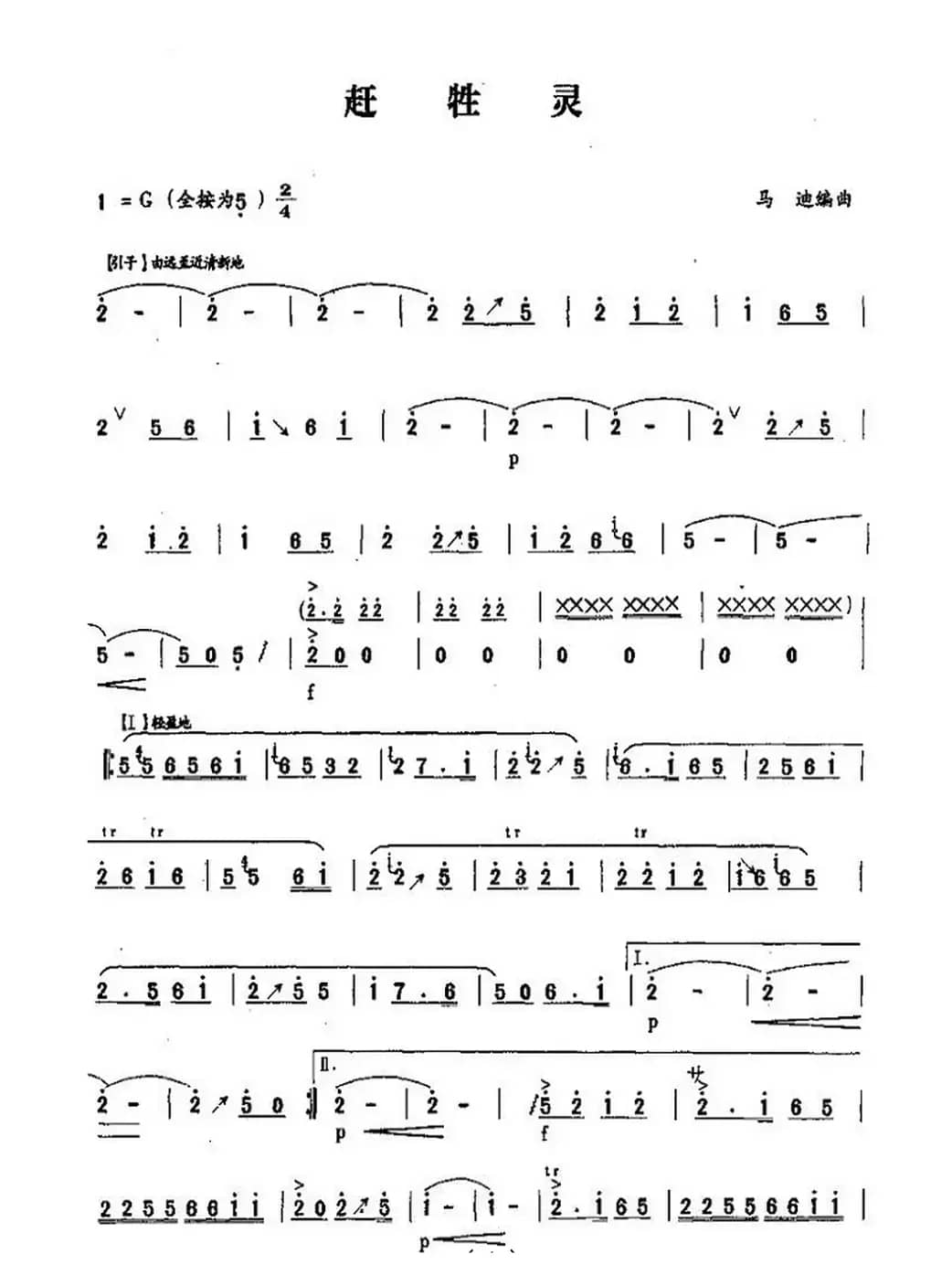 赶牲灵（笛子独奏四页谱）