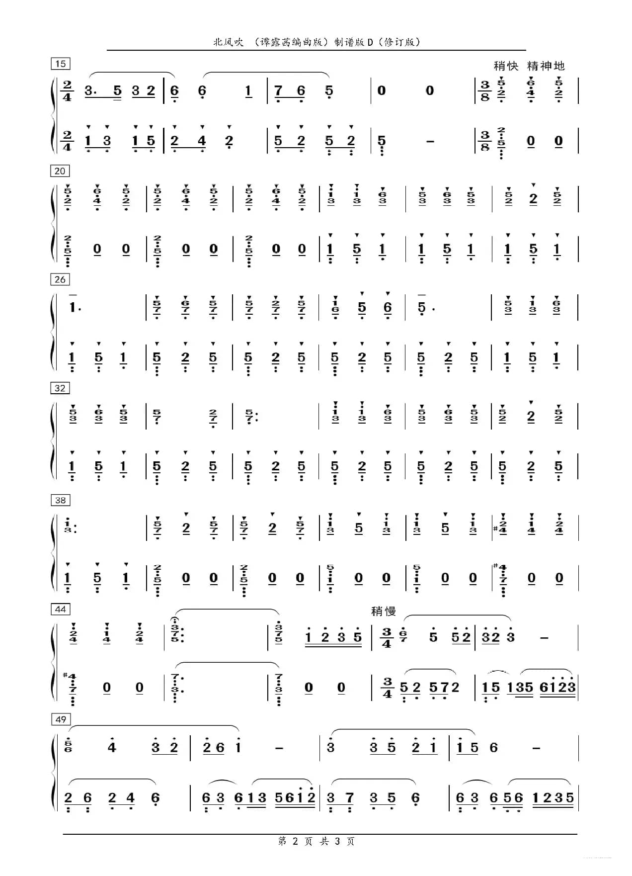 北风吹（钢琴谱）