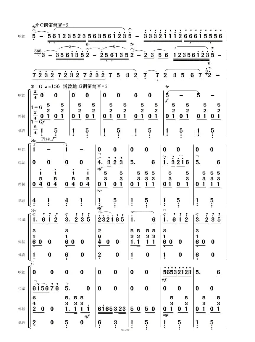 梁祝（简易民乐合奏总谱）
