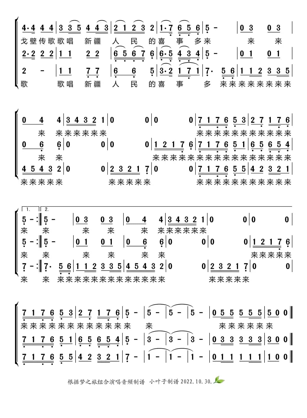 弹起我心爱的冬不拉（梦之旅组合）