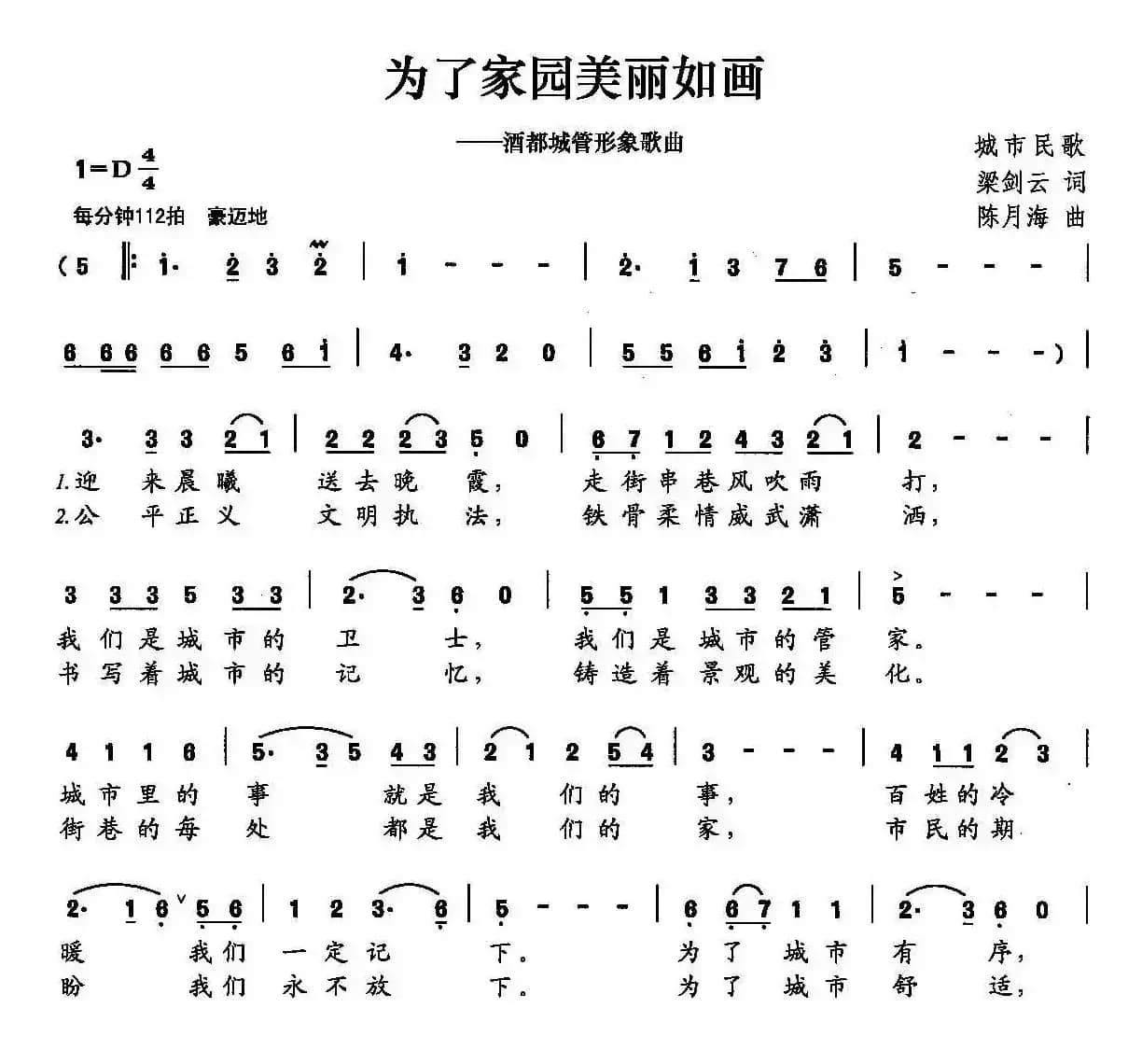 为了家园美丽如画