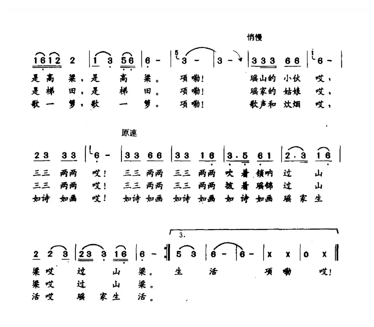 瑶山情（黄伟词 吴孟吉曲）