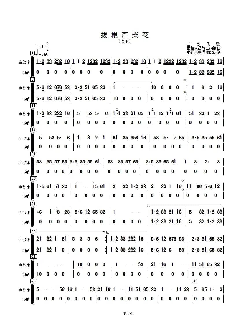 拔根芦柴花（唢呐分谱）