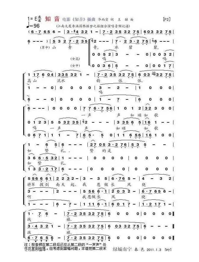 知音（梦之旅组合 三声部）