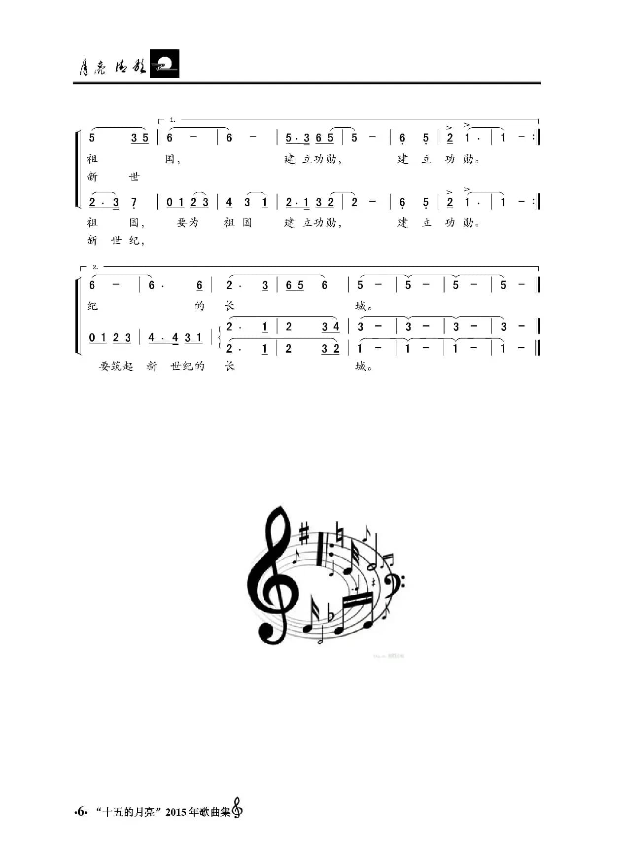龙马精神（枚川词 王顺娣、董文才曲）