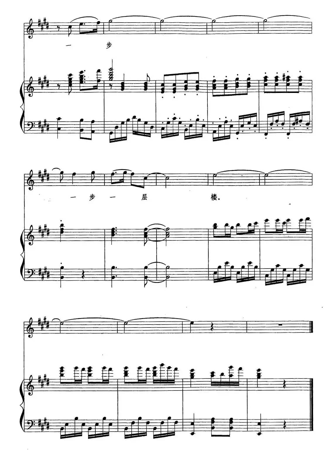 人往高处走（姜延辉、刘士如词 姜延辉曲、正谱）