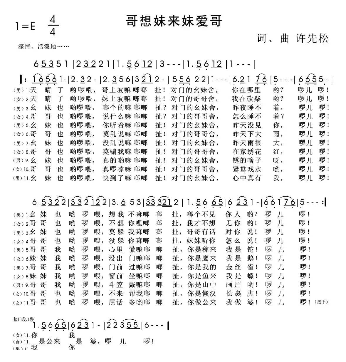 哥想妹来妹爱哥