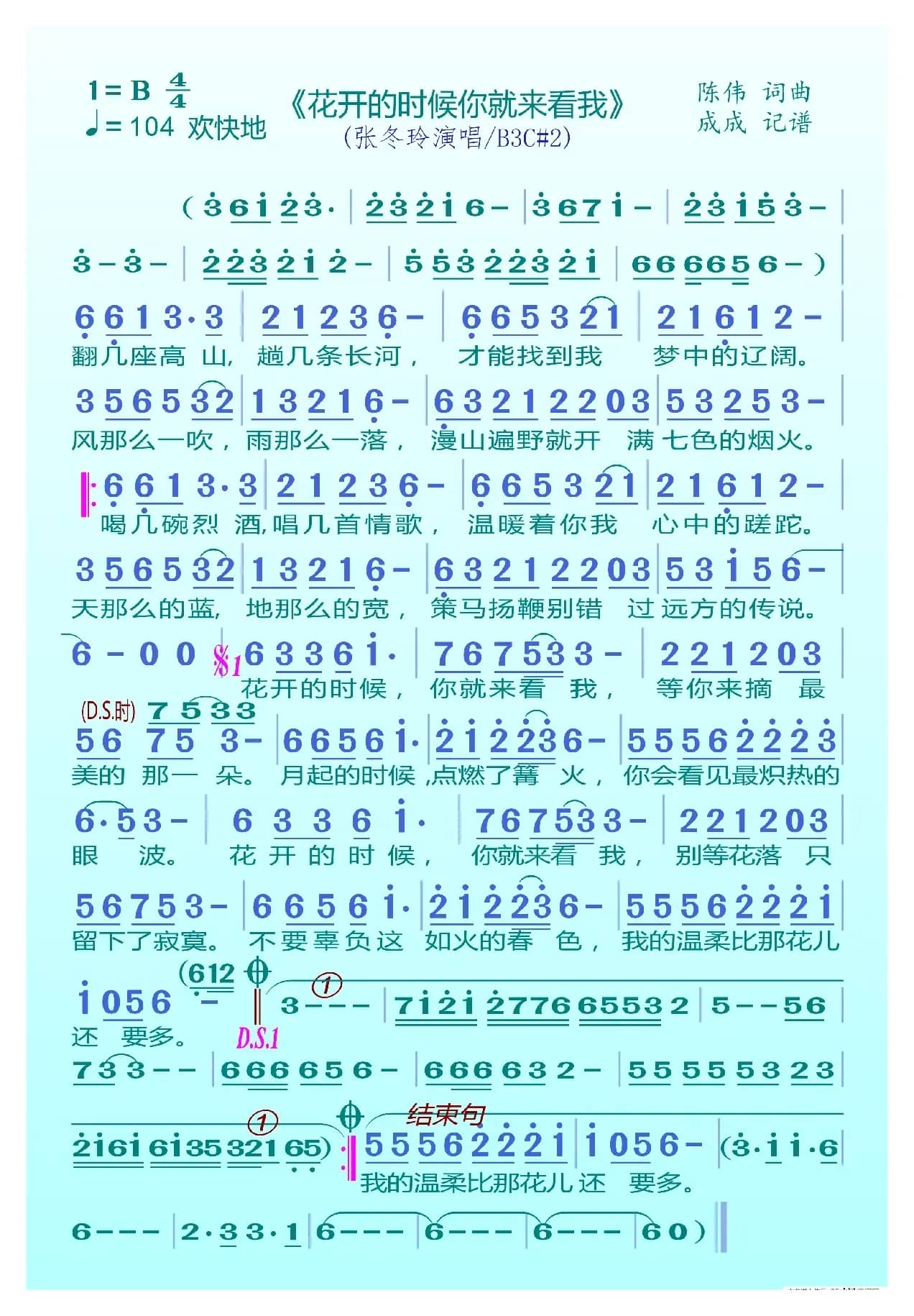 花开的时候你就来看我（张冬玲）