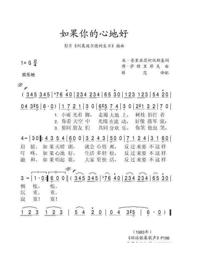 如果你心地好（影片《列奥波尔德的生日》插曲）
