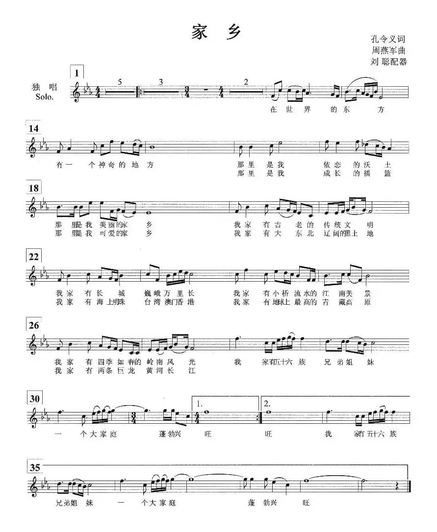 家乡(孔令义词 周燕君曲、五线谱)