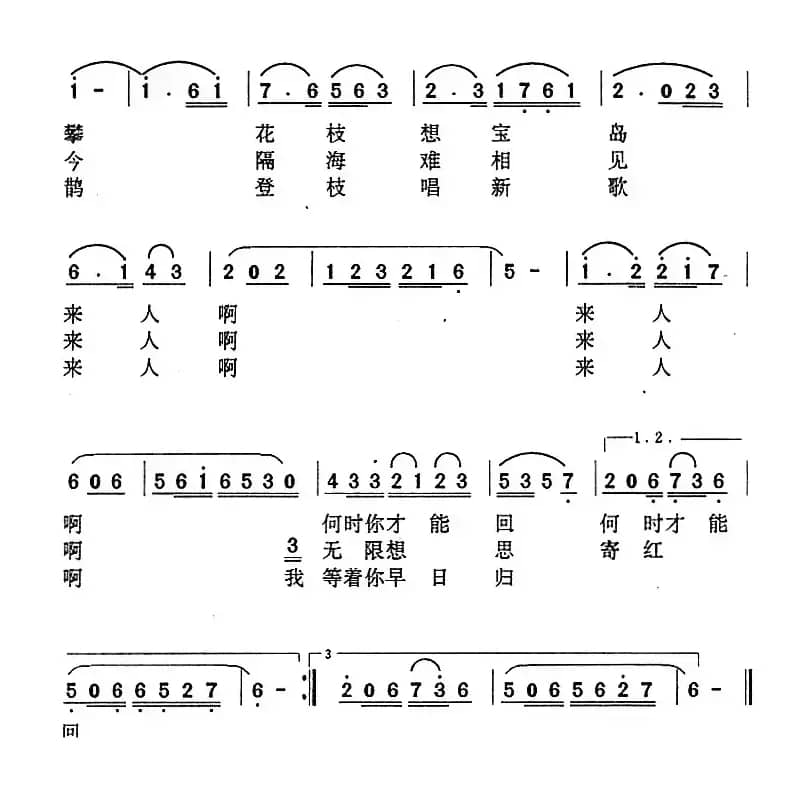 盼归（楚良词 袁炳清曲）